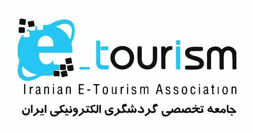 جامعه تخصصی گردشگری الکترونیکی ایران