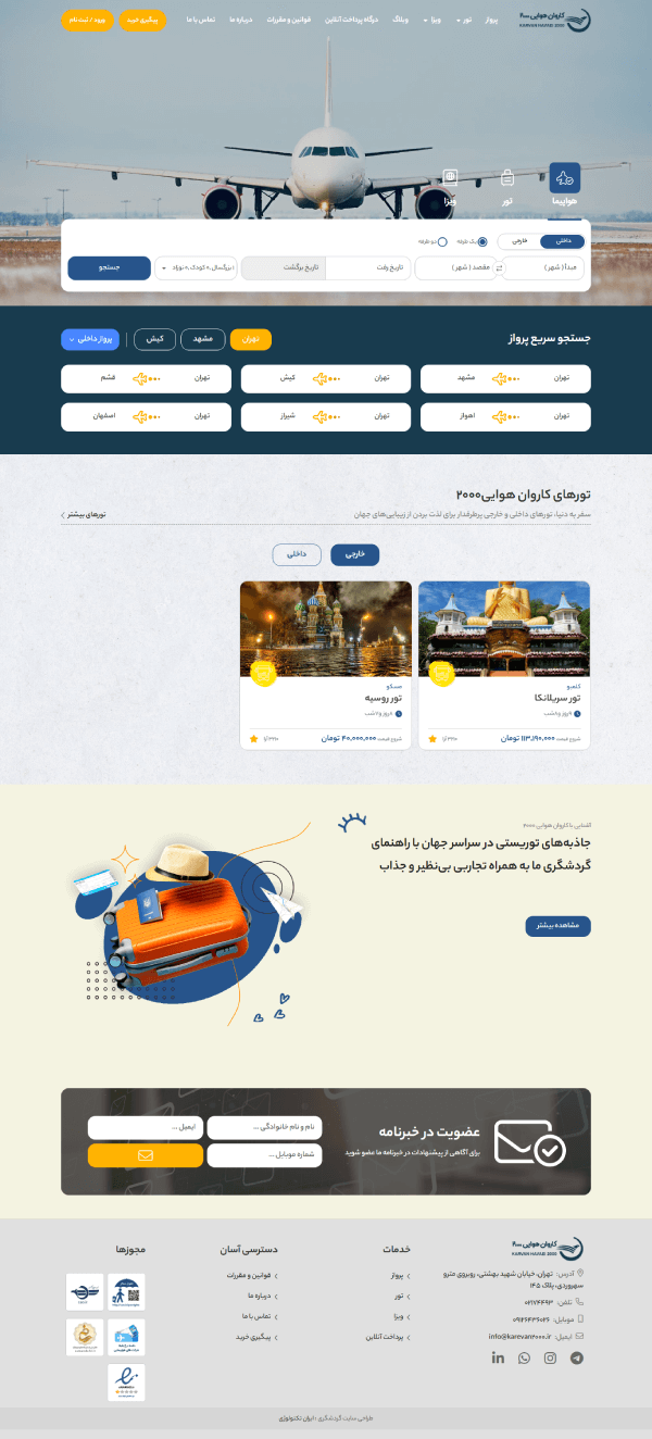 کاروان هوایی 2000
