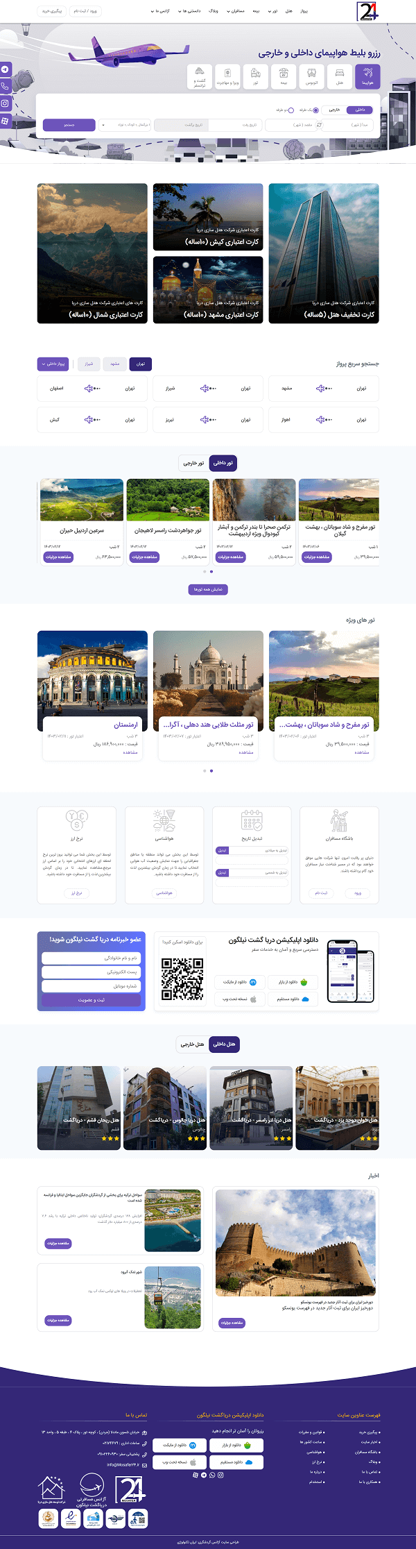  مسافر 24