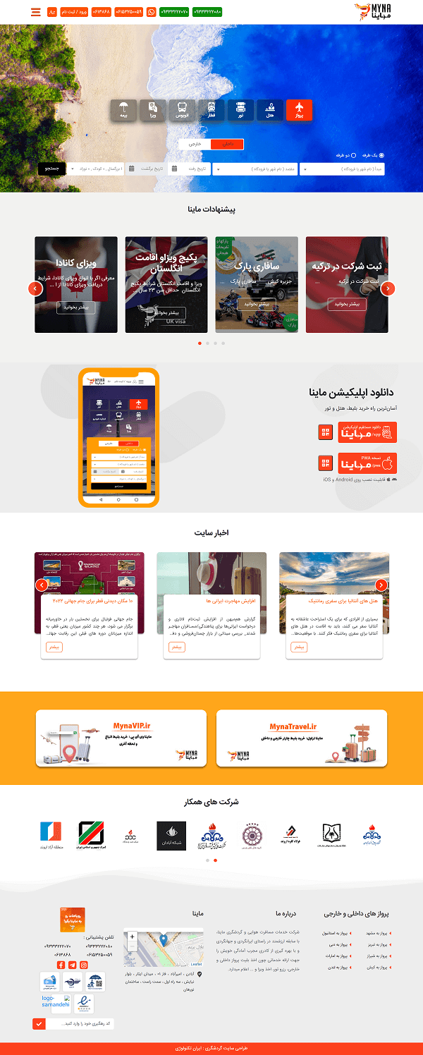  ماینا