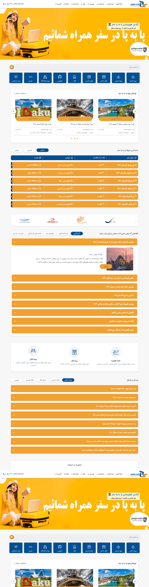  پا به پا گشت سفر