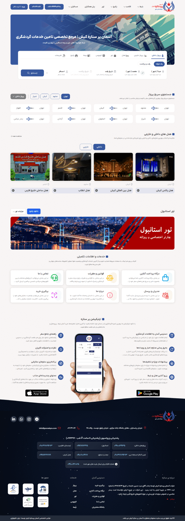 آسمان پرستاره کیش