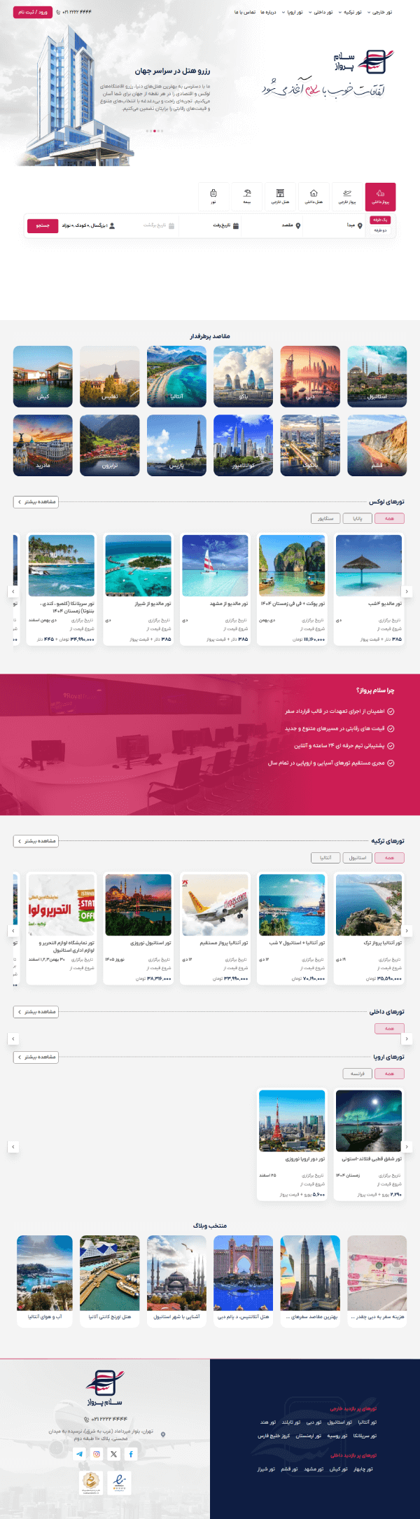 سلام پرواز ایرانیان